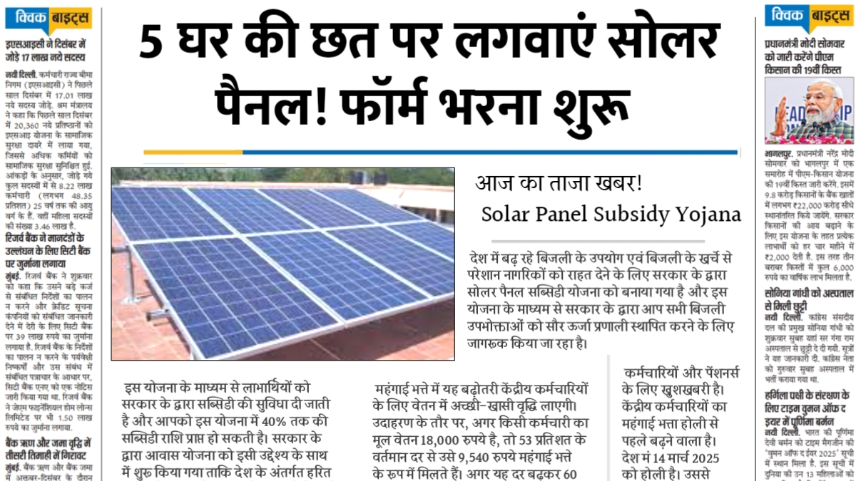 Solar Panel Subsidy Yojana